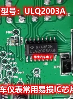 ULQ2003AT ULQ2003AT ULQ2003A POLO后备箱驱动继电器IC芯片模块