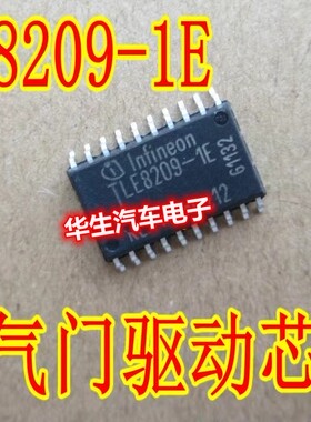 TLE8209-1E 适用博世电脑板 宝马N55节气门驱动易损IC芯片 进口