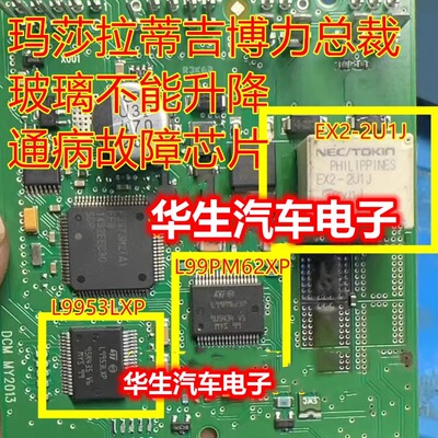 EX2-2U1J L99PM62XP L9953LXP 玛莎拉蒂吉博力总裁玻璃不能升降