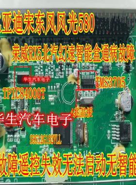 4兆晶振TMS3705 TPIC84000T比亚迪东风风光荣威幻速智能遥控失效