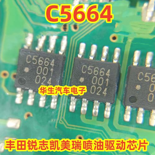 C5664锐志凯美瑞喷油驱动芯片IC