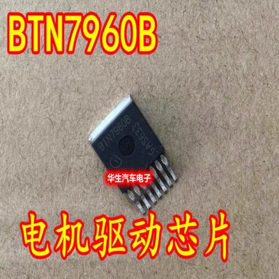 BTN7960B不工作通病驱动三极管
