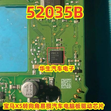 52035B 新款宝马X5转向角易损汽车电脑板驱动芯片 QFN