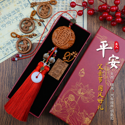 出入平安桃木车挂十二生肖钥匙扣