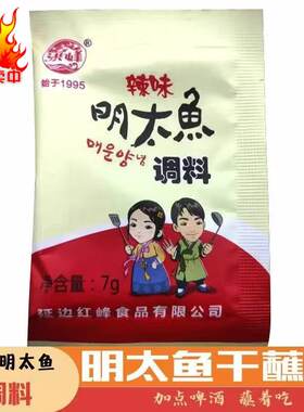 洪峰真味明太鱼调料香辣延边朝鲜族棒鱼干专用料蘸料明太鱼料