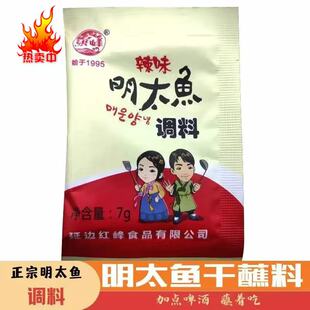洪峰真味明太鱼调料香辣延边朝鲜族棒鱼干专用料蘸料明太鱼料