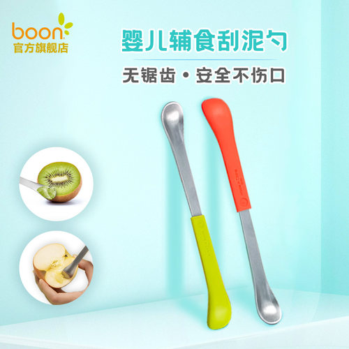 boon刮泥勺双头婴儿餐具硅胶果泥