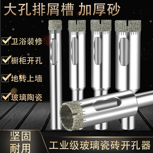 五金玻璃开孔器瓷砖打孔钻头神器专用大理石磁6mm金刚钻手电钻转