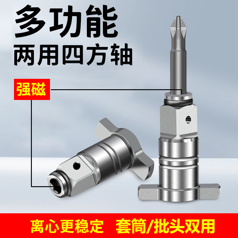 电动扳手转换器空心两用四方轴多用改装批头转接头钻夹头