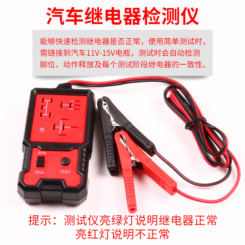 汽车12V四脚五脚继电器检测仪 汽车继电器测试仪 继电器分析仪