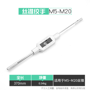 铰手 丝锥绞手 适用于M1M2M3M4M5M6M8M20 丝攻扳手 丝锥扳手