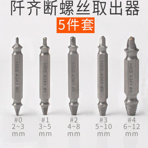 断头螺丝取出器滑牙破损拆除工具