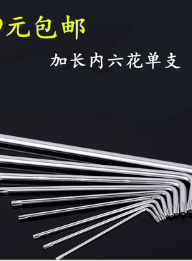 T10T20T25T30T40加长梅花螺丝防盗螺丝内六角拆卸扳手 L型扳手
