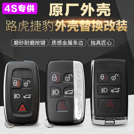 路虎揽胜极光发现4神行者XEL捷豹XFL改装XJL原厂钥匙遥控替换外壳
