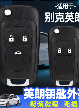 别克英朗钥匙外壳2011至21年款新英朗GTXT原车原装原厂遥控钥替换