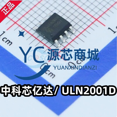 中科芯亿达 ULN2001D 封装SOP-8 三通道继电器驱动电路 芯片
