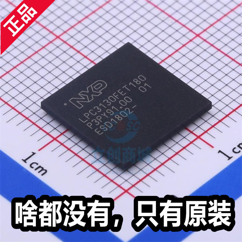 原厂 LPC3130FET180,551 封装 TFBGA-180 全新微控制单片机处理器