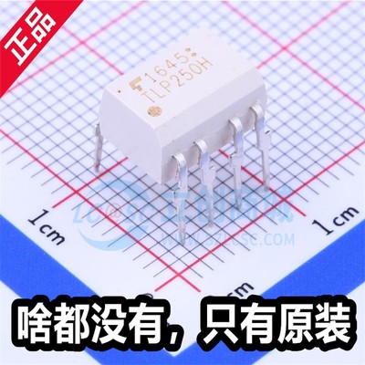 原厂 TLP250H TLP250H(F) 封装DIP8 全新光耦-逻辑输出芯片 进口