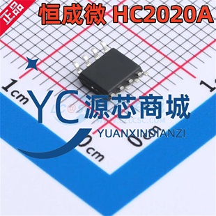 原装正品 HC2020 HC2020A 贴片SOP8 全新2.4A 5V 车充芯片