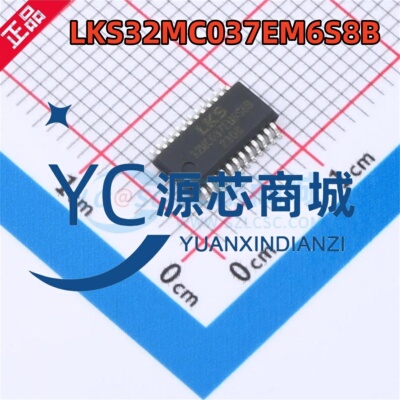 凌鸥创芯 LKS32MC037EM6S8B 封装SSOP24 电机驱动 单片机控制器
