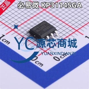 必易微 KP3114SGA 贴片SOP8 全新PMW控制 功率开关电子芯片