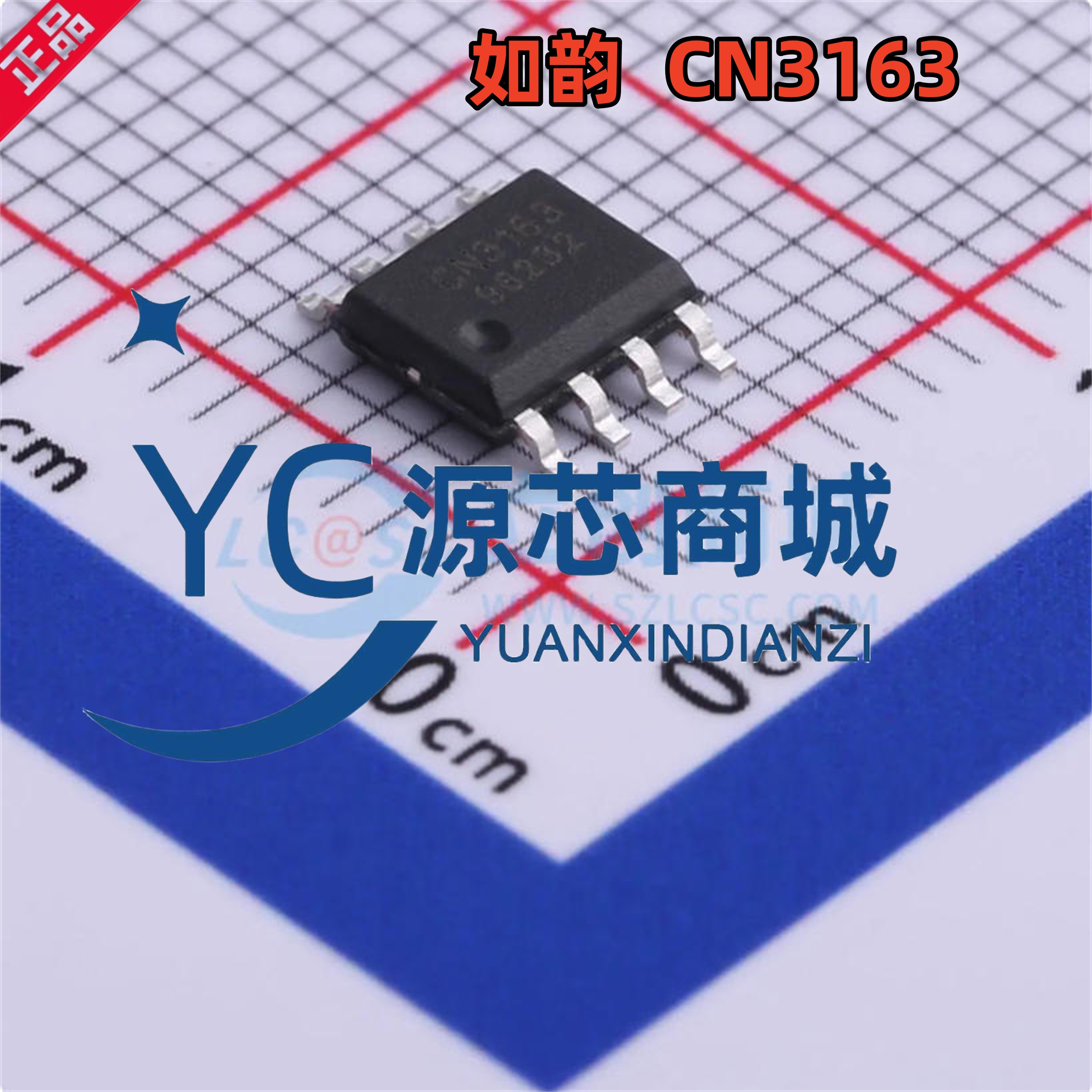 原装正品 CN3163 封装SOP8 兼容CN3063 单节锂电池充电管理芯片