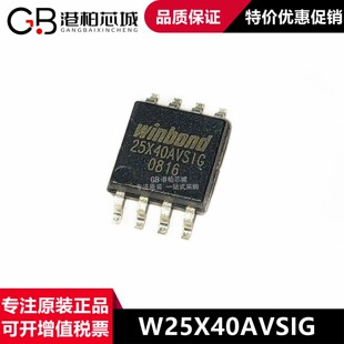 原厂W25X40BVSIG W25X40AVSIG 贴片SOP-8 全新串行闪存 芯片现货