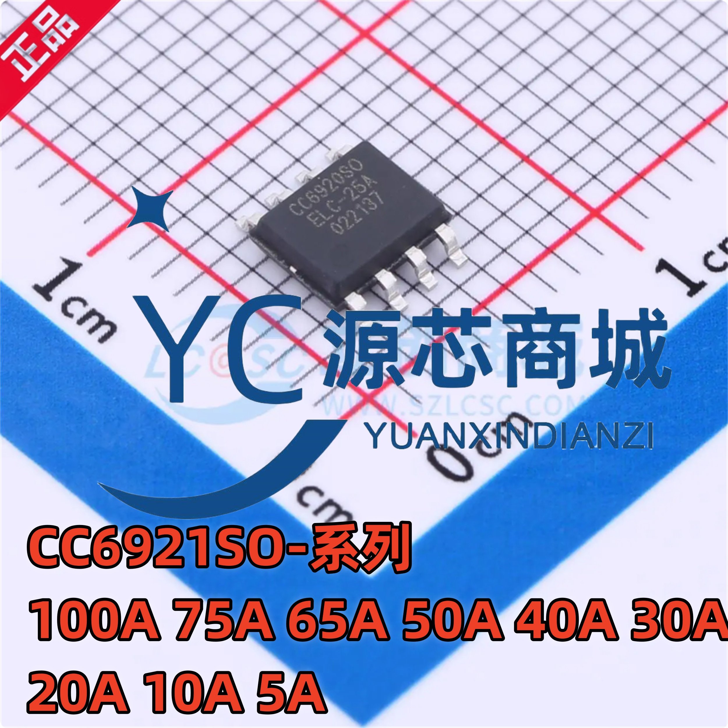 芯进 CC6921SO-100A 75A 65A 50A 40A 30A 20A 10A 5A 传感器芯片