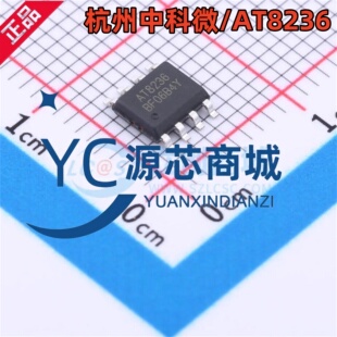 原装正品 AT8236 封装SOP8 AT8236 全新有刷直流电机驱动芯片