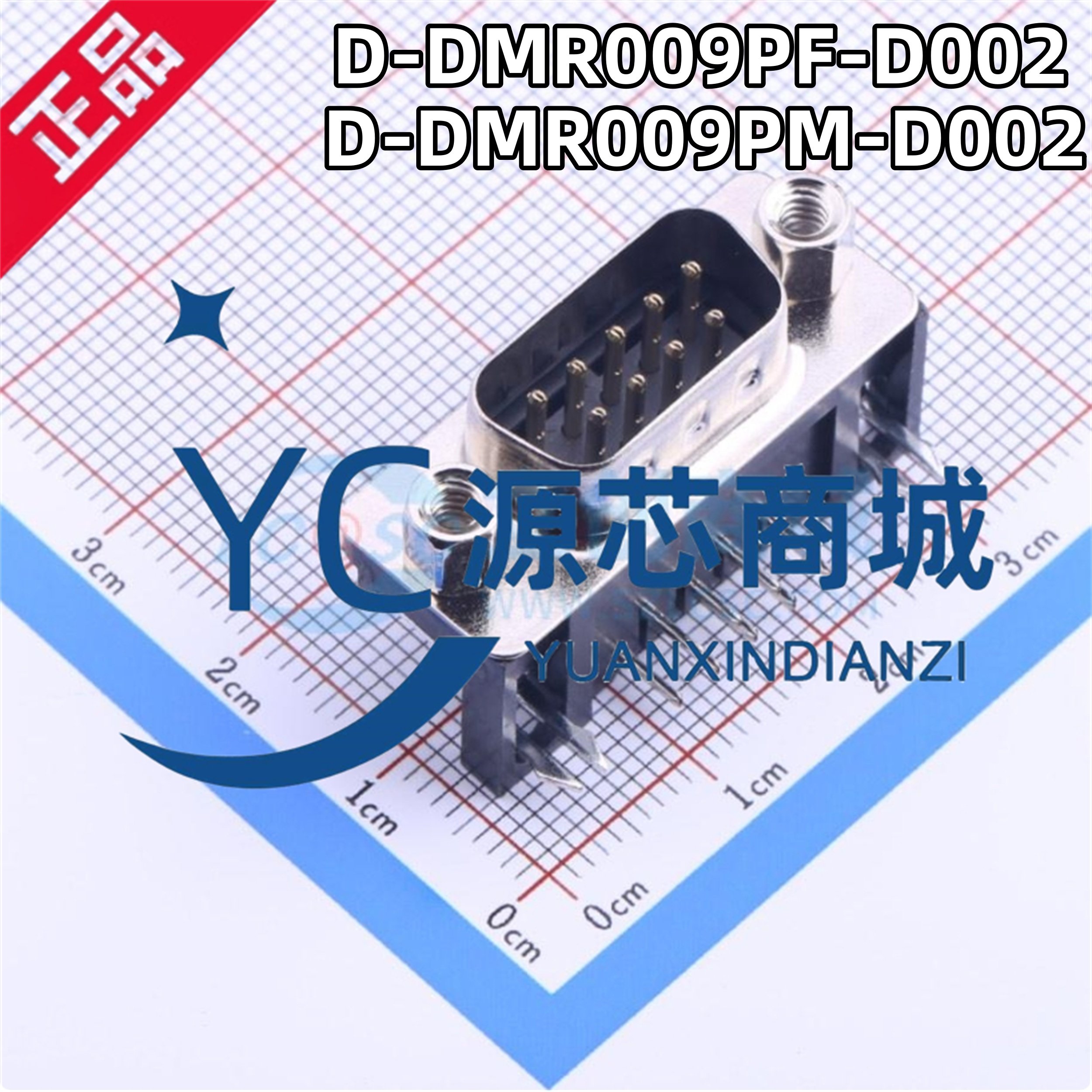 常规D-Sub D-DMR009PM-D002/D-DMR009PF-D002 9P 母座弯插
