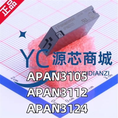 松下APAN31开头系列功率继电器