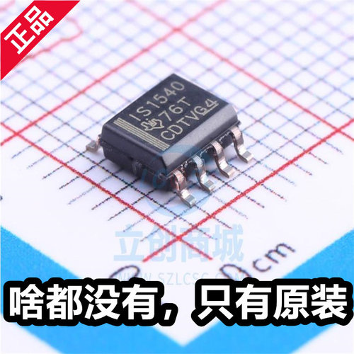 原厂 ISO1540 ISO1540DR 封装SOIC-8 全新数字隔离器芯片 1SO1540