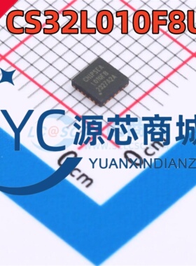 原装正品 CS32L010F8U6 封装QFN20 32位ARM Cortex-M0低功耗MCU