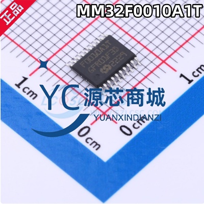 灵动微 MM32F0010A1T 封装 TSSOP20 全新 F0010A1T 单片机芯片MCU