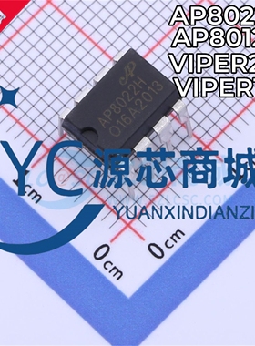 原装正品 AP8012H AP8022H VIPER12A VIPER22A DIP8 开关电源芯片
