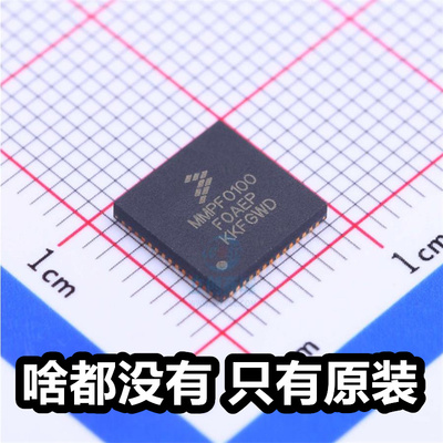 恩智浦 MMPF0100 MMPF0100F0AEP QFN-56 全新专业电源管理(PMIC)