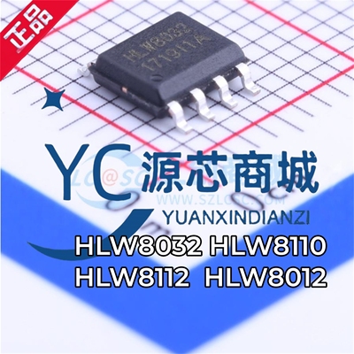 合力为 HLW8110 HLW8112 HLW8032 HLW8012 贴片SOP8 电能计量芯片