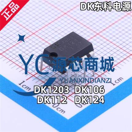 DK东科 DK106 DK112 DK124 DK1203 直插DIP8 电源开关管理芯片