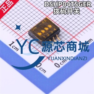 原装正品 DSHP04TSGER 封装SMD-8P 5.4x6.6mm 4位拨码开关 1.27mm