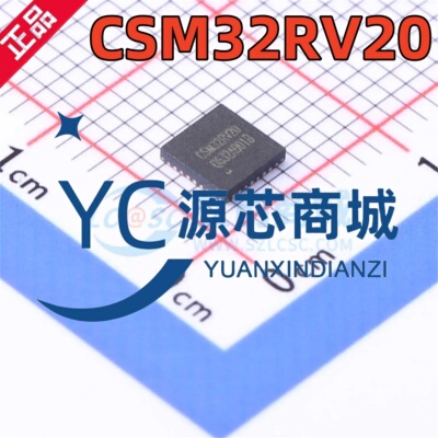 原装正品 CSM32RV20 封装QFN20 全新RISC-V超低功耗MCU单片机