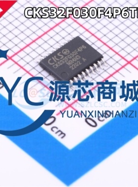 原装正品 CKS32F030F4P6TR 封装TSSOP20 ARM-M0 32位单片机控制器