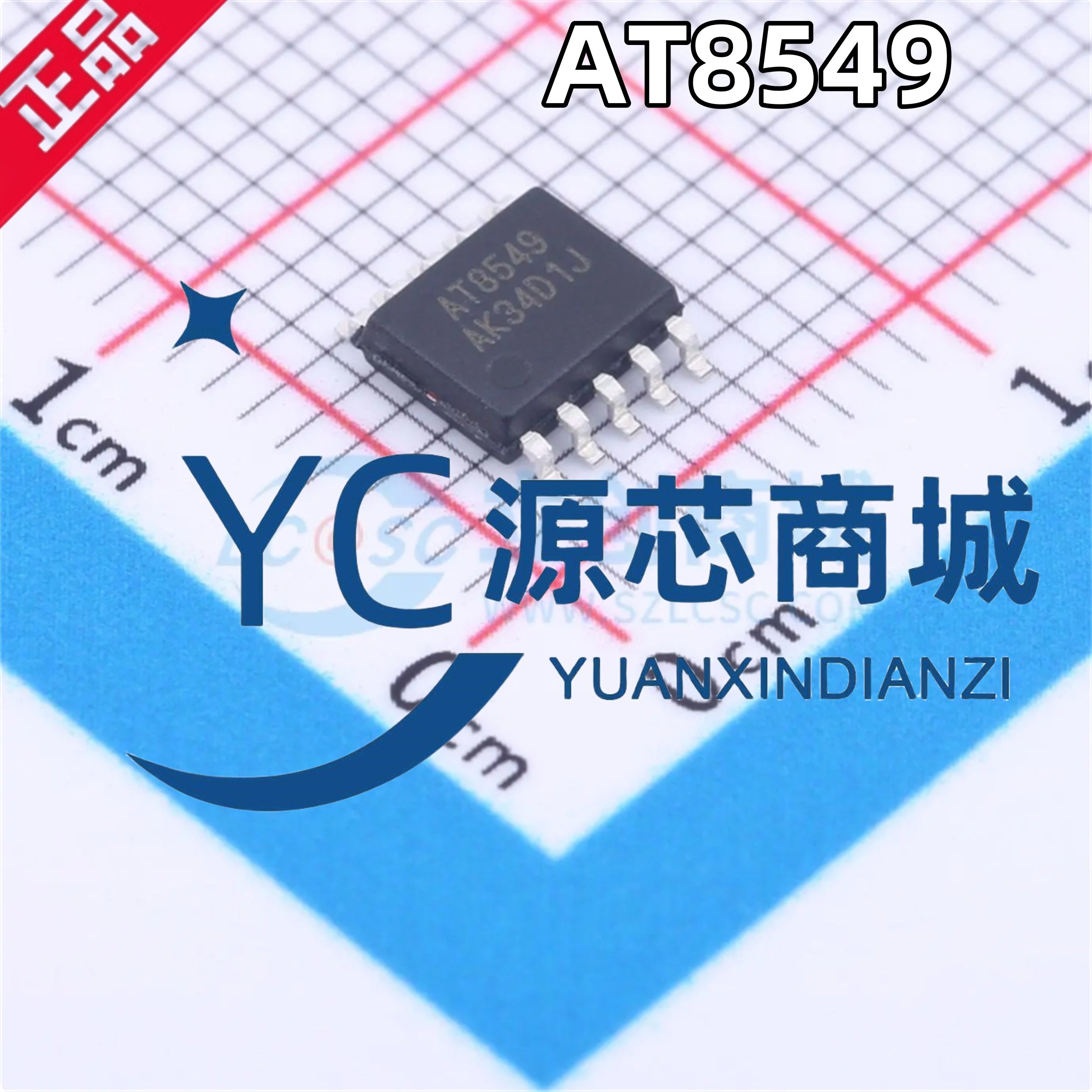 中科微AT8549步进电机驱动芯片