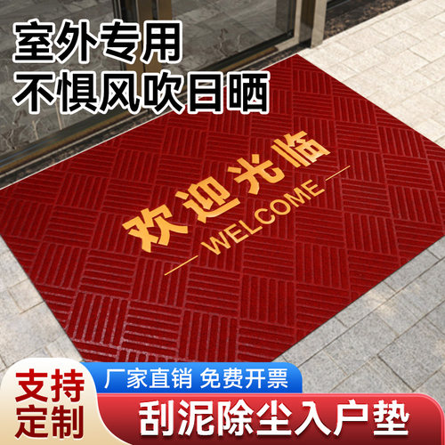 防滑入户地垫红色欢迎光临迎宾入户门口除尘耐磨橡胶脚垫地毯垫