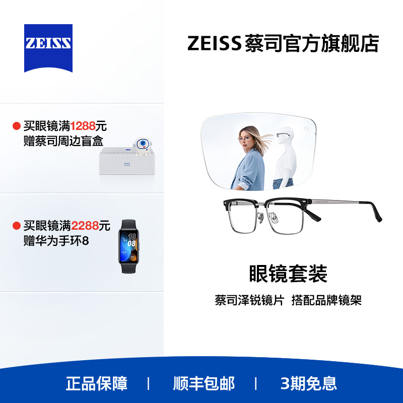 ZEISS/蔡司镜片  单光/防蓝光+眼镜框 近视眼镜男女百搭 可配度数