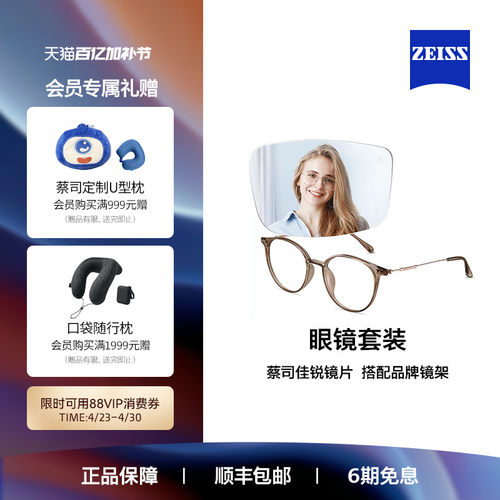 ZEISS/蔡司镜片佳锐系列单光防蓝光/灵锐镜片+眼镜架男女可配度数