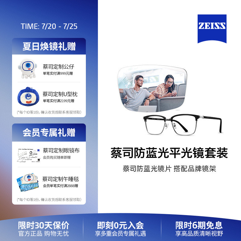 ZEISS/蔡司眼镜片 防蓝光平光镜整镜 搭配男女款商务时尚镜架镜框