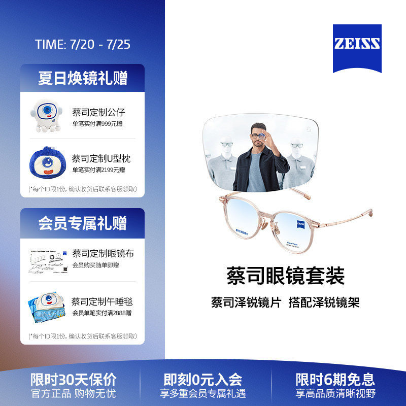 ZEISS/蔡司镜片 泽锐系列 绿晶/焕色X镜片+眼镜架框男女可配度数