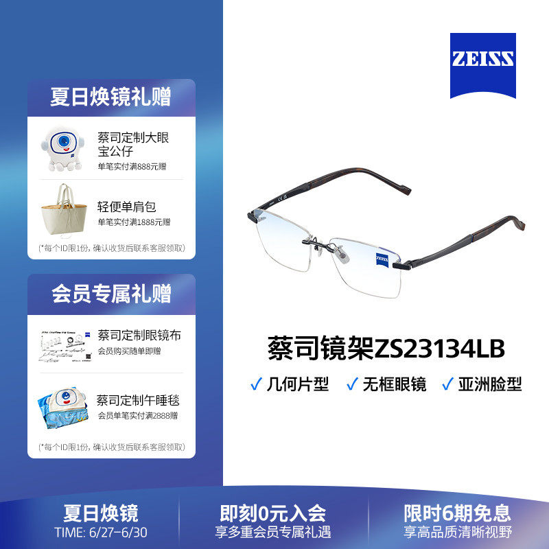 无框眼镜架Zeiss/蔡司纯钛