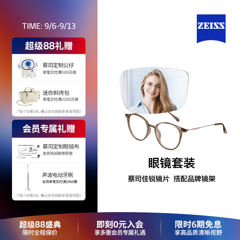 ZEISS/蔡司镜片佳锐系列单光防蓝光/灵锐镜片+眼镜架男女可配度数