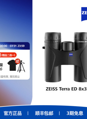 ZEISS蔡司TERRA ED8/10倍32高清高倍专业级户外演唱会双筒望远镜